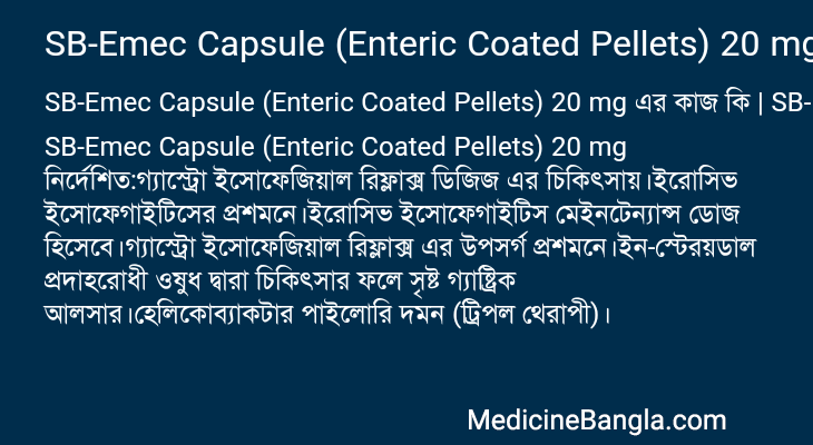 SB-Emec Capsule (Enteric Coated Pellets) 20 mg in Bangla