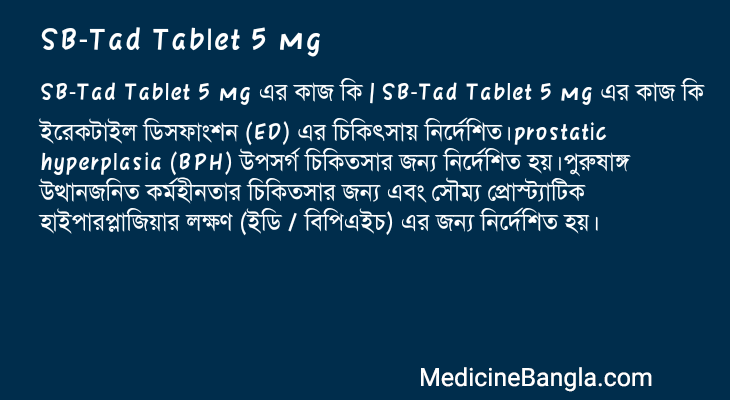 SB-Tad Tablet 5 mg in Bangla