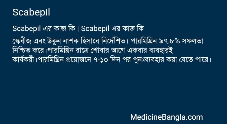 Scabepil in Bangla