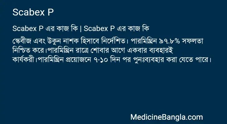 Scabex P in Bangla