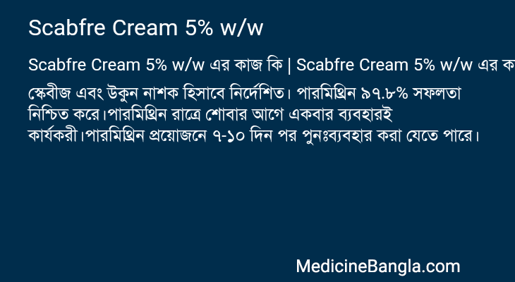 Scabfre Cream 5% w/w in Bangla