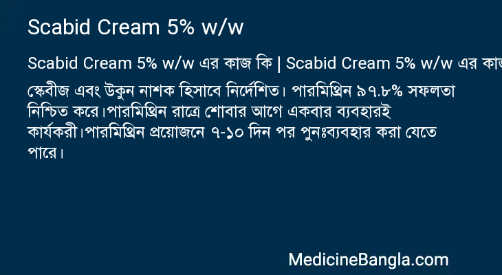 Scabid Cream 5% w/w in Bangla