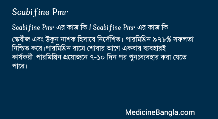 Scabifine Pmr in Bangla