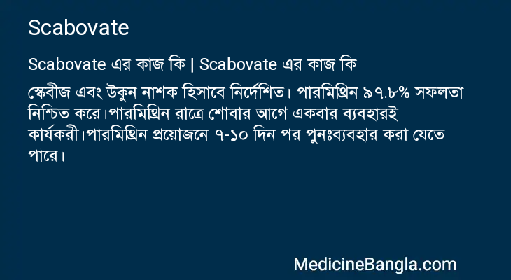 Scabovate in Bangla