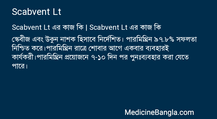 Scabvent Lt in Bangla