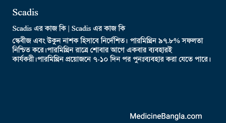 Scadis in Bangla