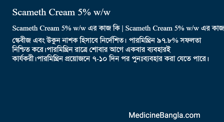 Scameth Cream 5% w/w in Bangla