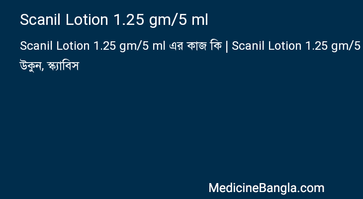 Scanil Lotion 1.25 gm/5 ml in Bangla