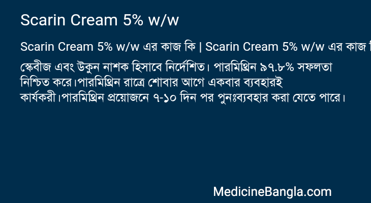 Scarin Cream 5% w/w in Bangla