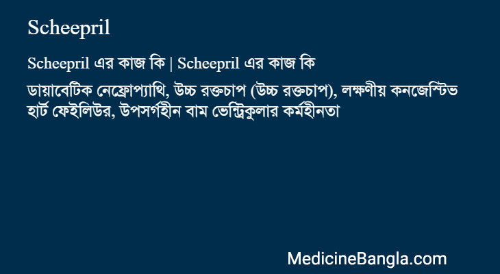 Scheepril in Bangla