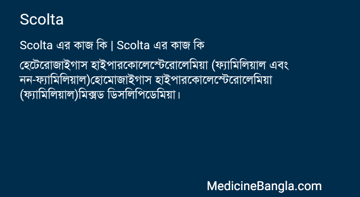 Scolta in Bangla