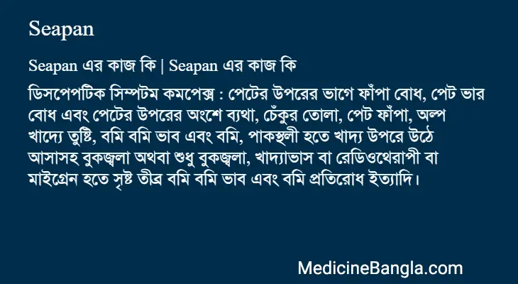 Seapan in Bangla