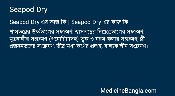 Seapod Dry in Bangla