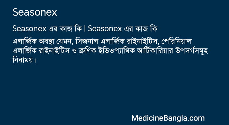 Seasonex in Bangla