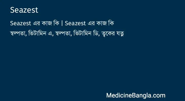 Seazest in Bangla