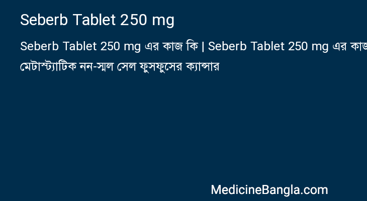 Seberb Tablet 250 mg in Bangla