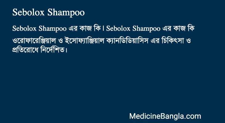 Sebolox Shampoo in Bangla