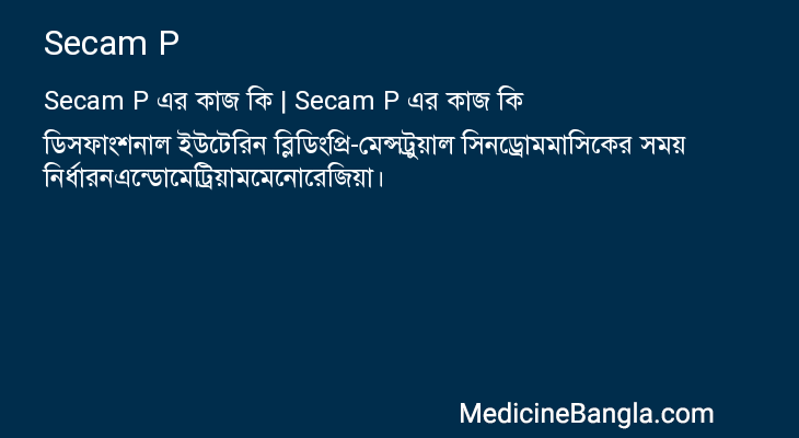 Secam P in Bangla