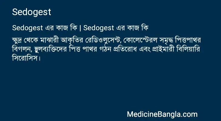 Sedogest in Bangla