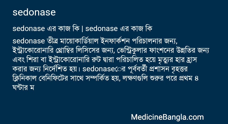 sedonase in Bangla