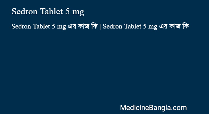 Sedron Tablet 5 mg in Bangla