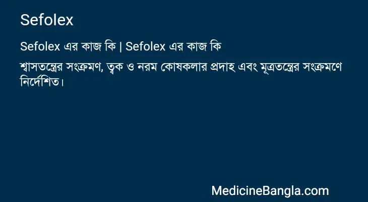 Sefolex in Bangla