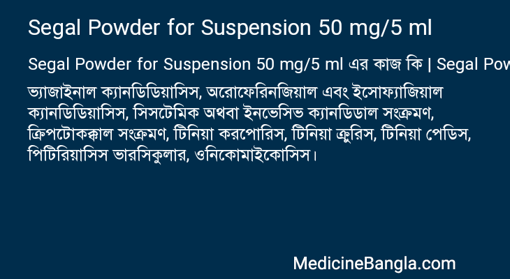 Segal Powder for Suspension 50 mg/5 ml in Bangla