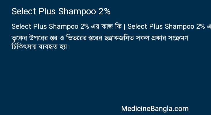 Select Plus Shampoo 2% in Bangla