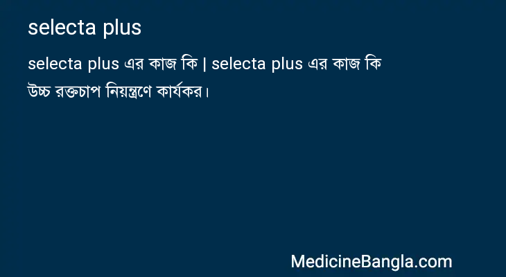 selecta plus in Bangla