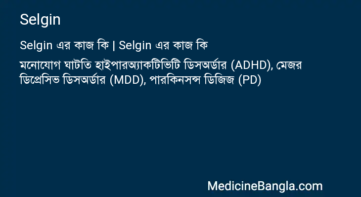 Selgin in Bangla