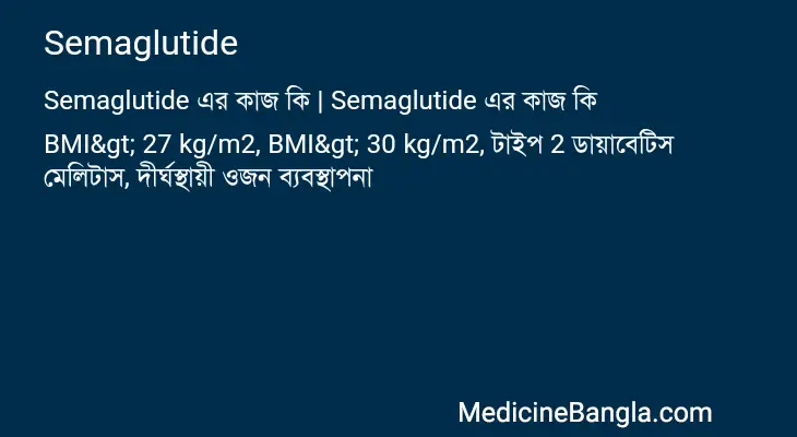 Semaglutide in Bangla