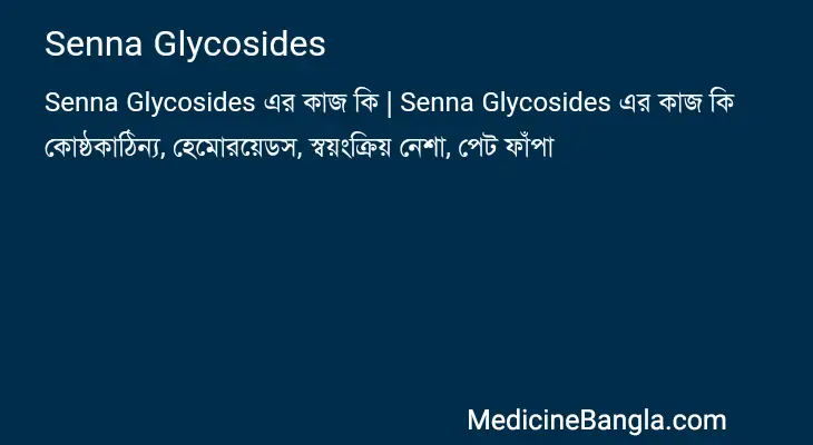 Senna Glycosides in Bangla