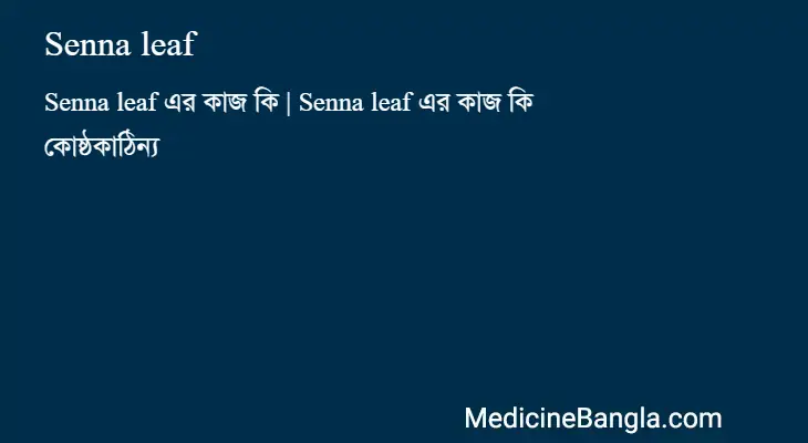 Senna leaf in Bangla