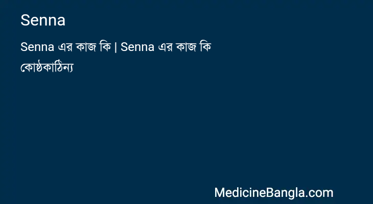 Senna in Bangla