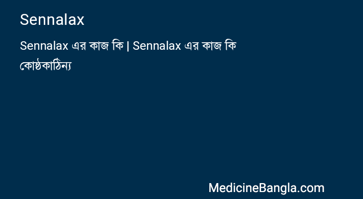 Sennalax in Bangla