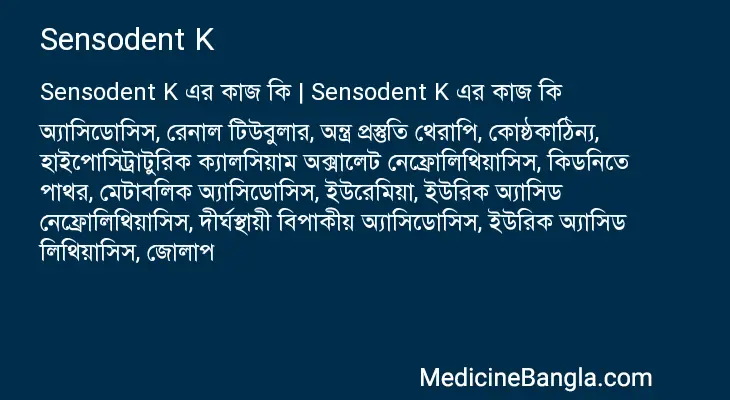 Sensodent K in Bangla