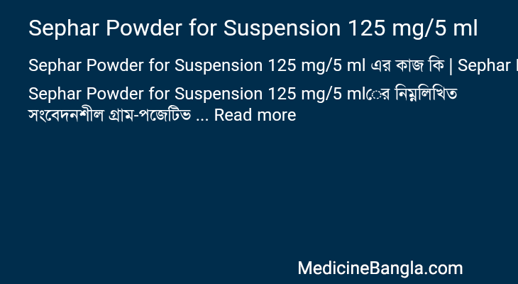 Sephar Powder for Suspension 125 mg/5 ml in Bangla