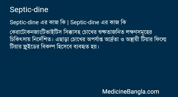 Septic-dine in Bangla