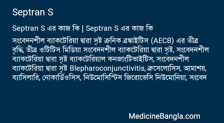 Septran S in Bangla