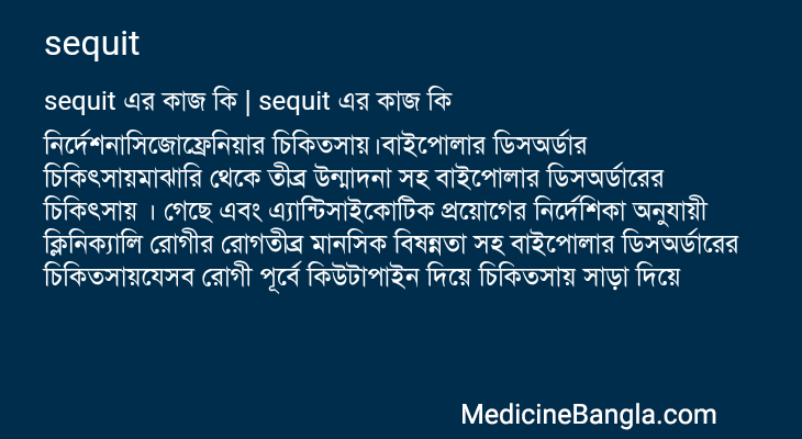 sequit in Bangla