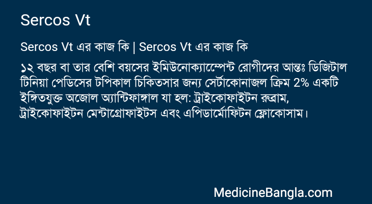 Sercos Vt in Bangla