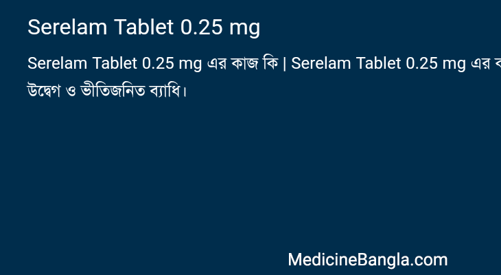 Serelam Tablet 0.25 mg in Bangla