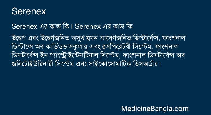 Serenex in Bangla