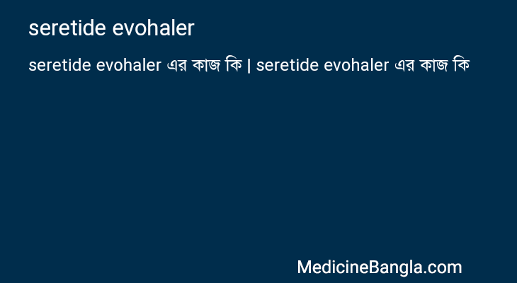 seretide evohaler in Bangla