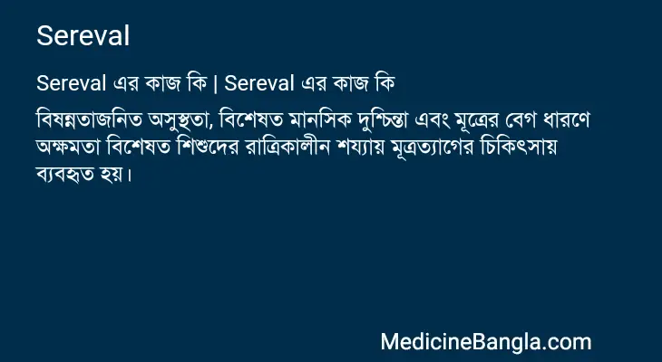 Sereval in Bangla