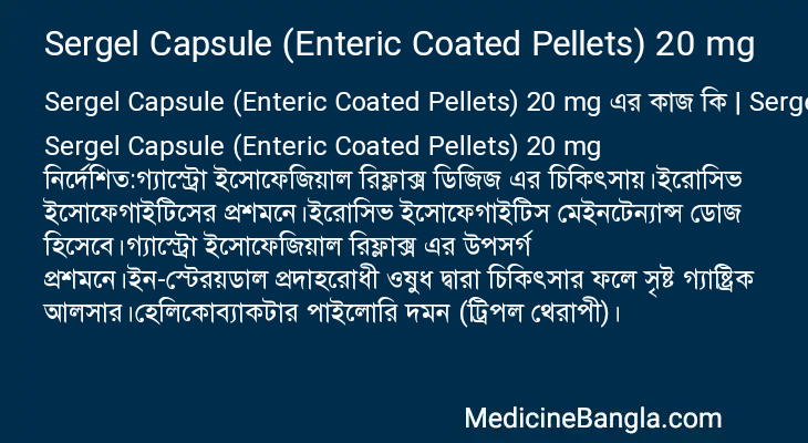 Sergel Capsule (Enteric Coated Pellets) 20 mg in Bangla