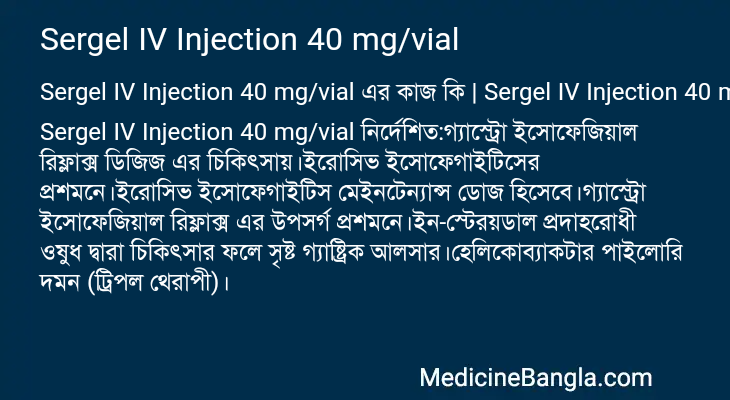 Sergel IV Injection 40 mg/vial in Bangla