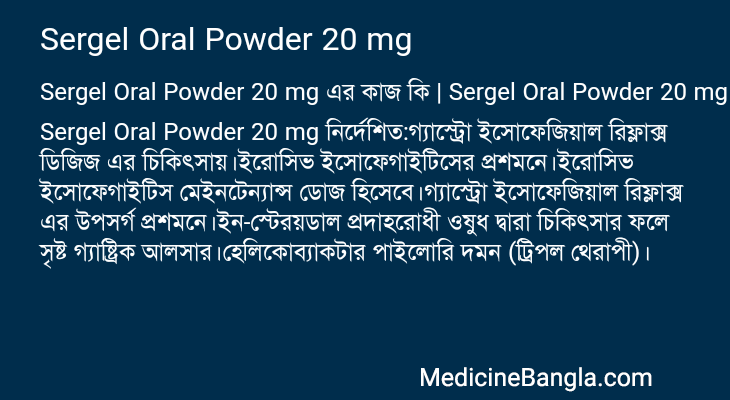 Sergel Oral Powder 20 mg in Bangla