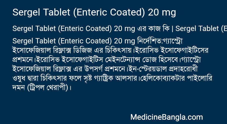 Sergel Tablet (Enteric Coated) 20 mg in Bangla