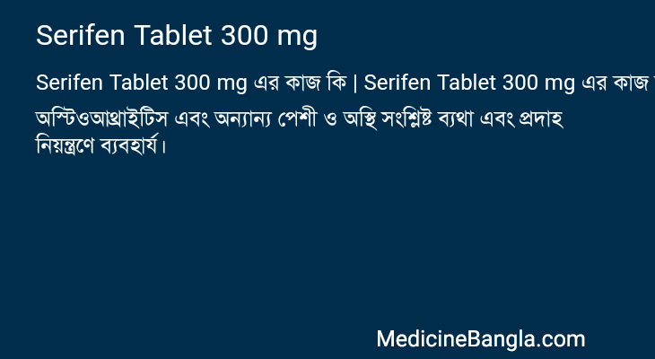 Serifen Tablet 300 mg in Bangla